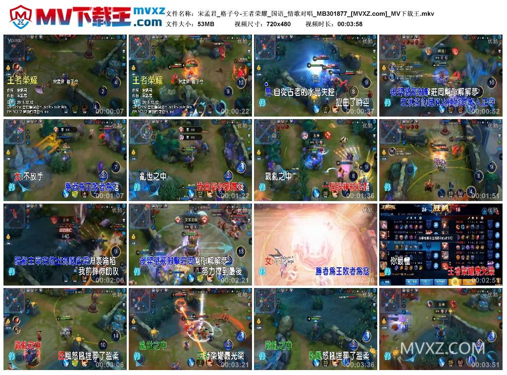 宋孟君_格子兮-王者荣耀_国语_情歌对唱_MB301877